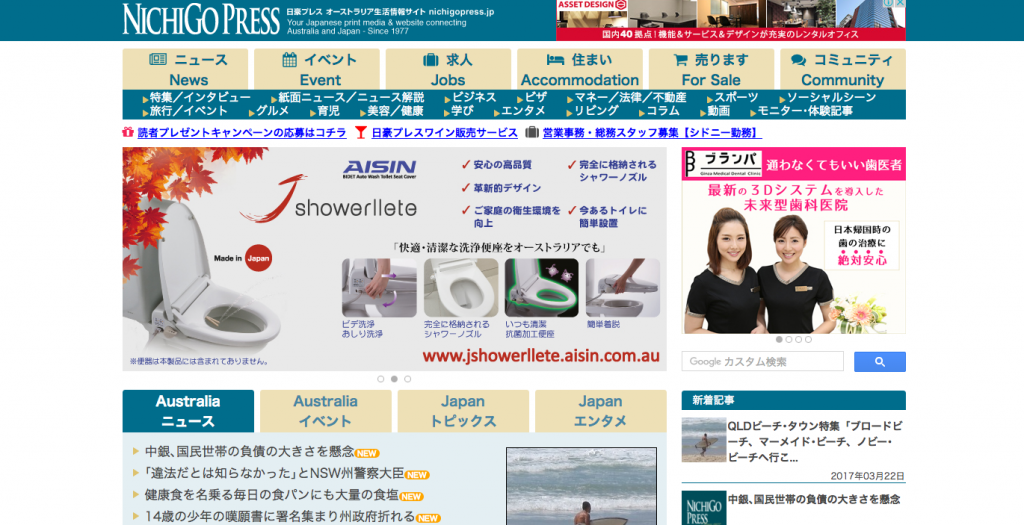 日本人のためのオーストラリア生活情報サイト２